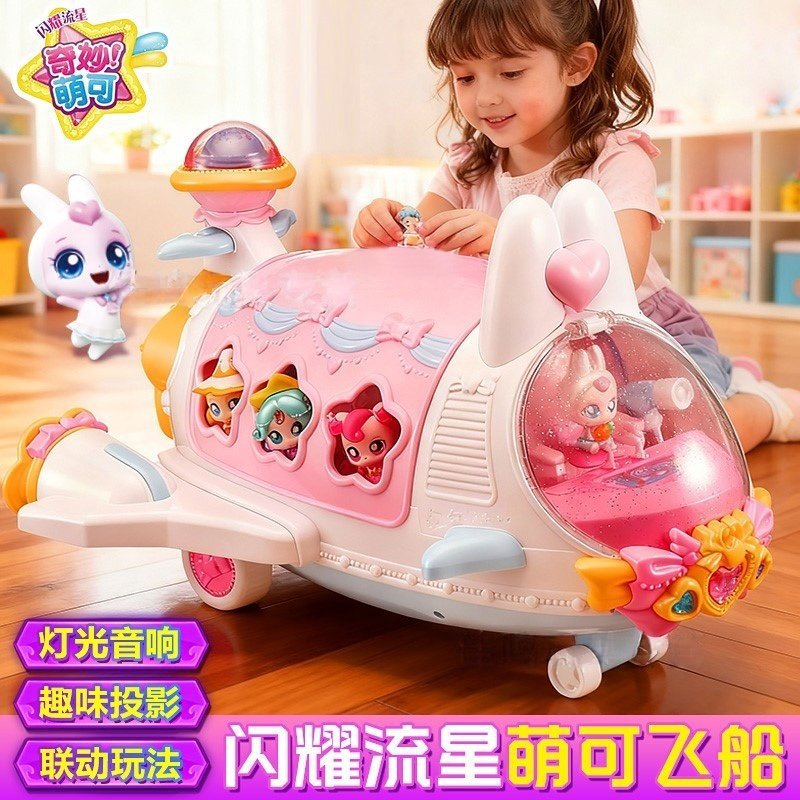 奇妙萌可流星萌可過家家玩具組
