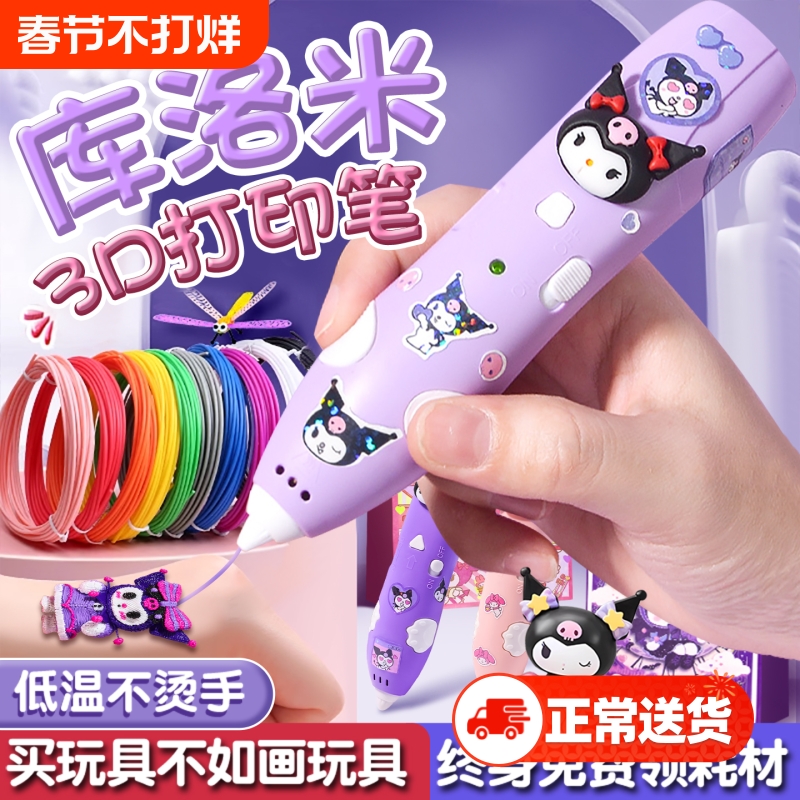 3D列印筆兒童立體繪畫玩具新年禮物