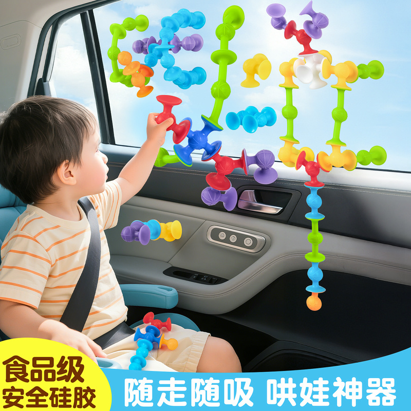 拼豆吸盤玩具 寶寶車載哄娃神器 拔樂