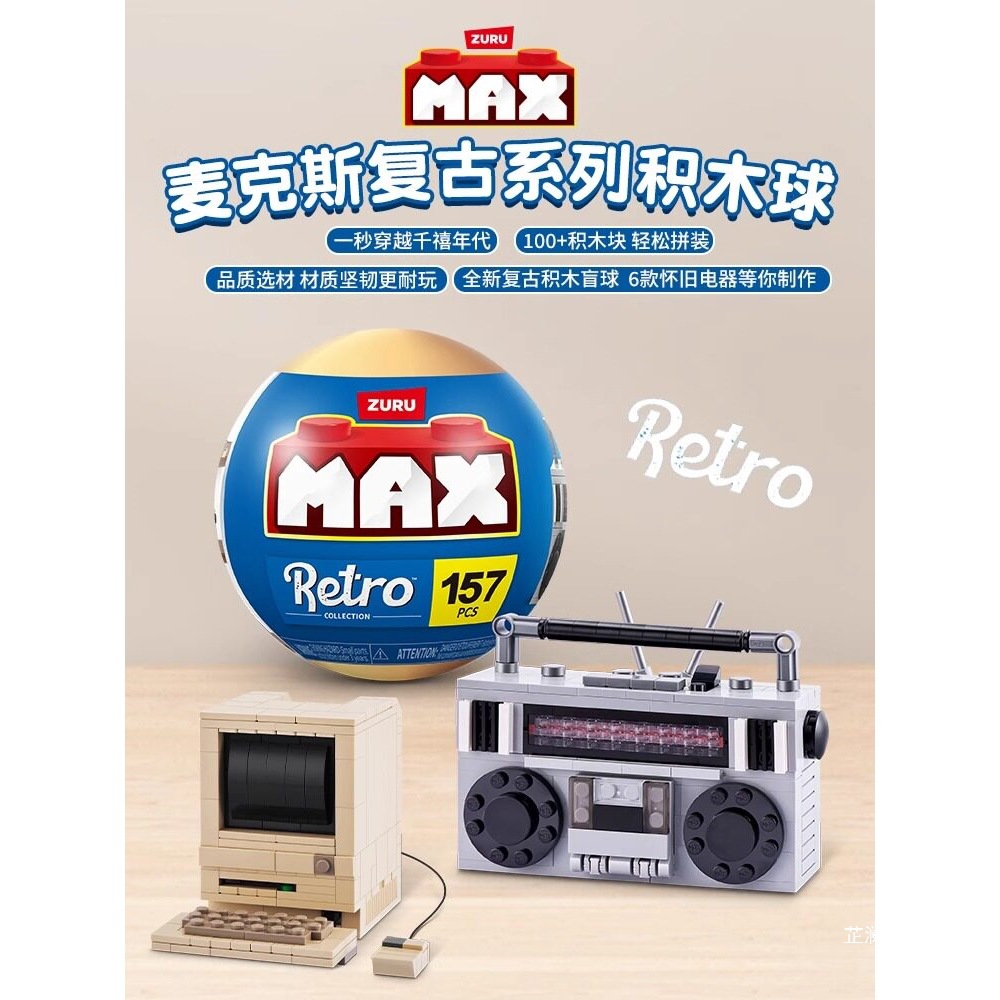 五倍球麥克斯 復古家電微縮盲盒
