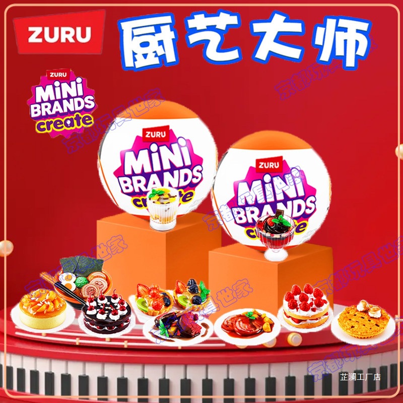 廚藝大師驚喜球迷你 DIY 廚房美食盲盒