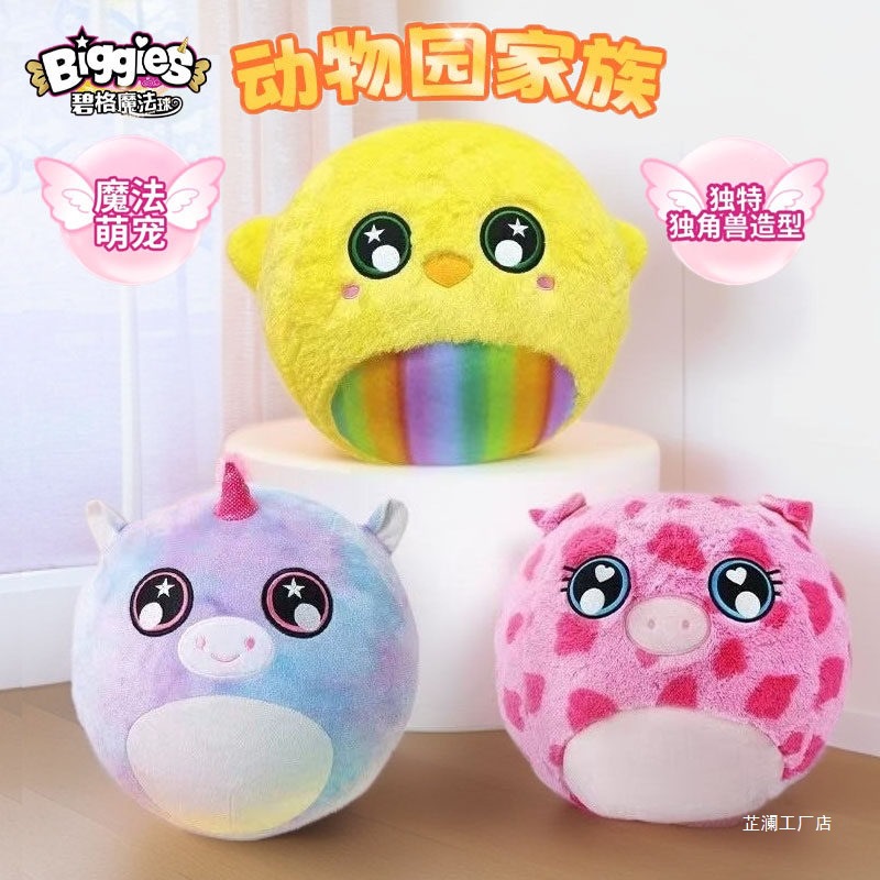Biggies 魔法球獨角獸毛絨玩偶女孩玩具