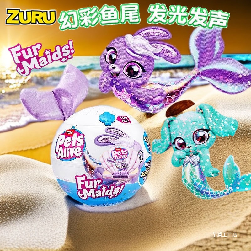 佩特灵动美人魚魔法蛋球聲光毛絨盲盒