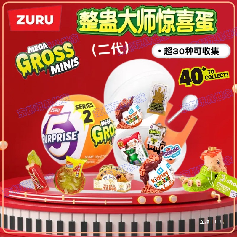 二代整搞怪球 變質食物驚喜蛋盲盒