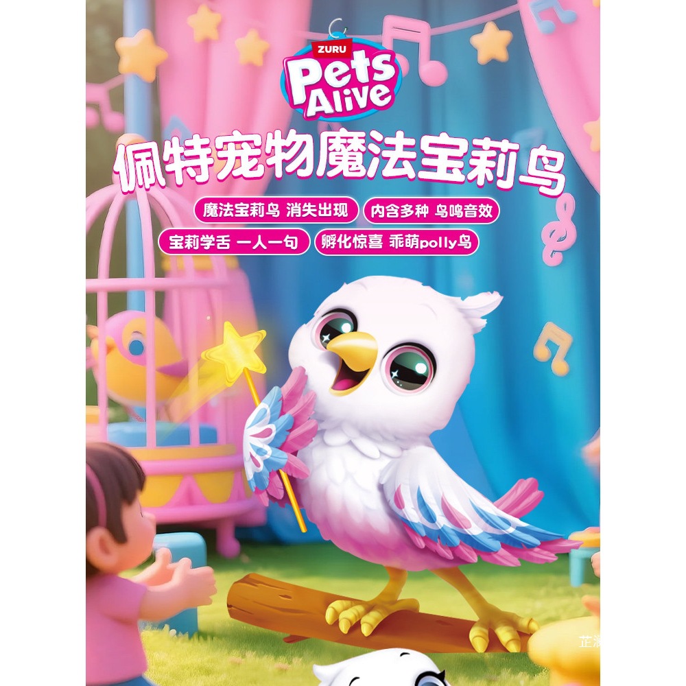 魔法鳥籠寶莉鳥電子寵物