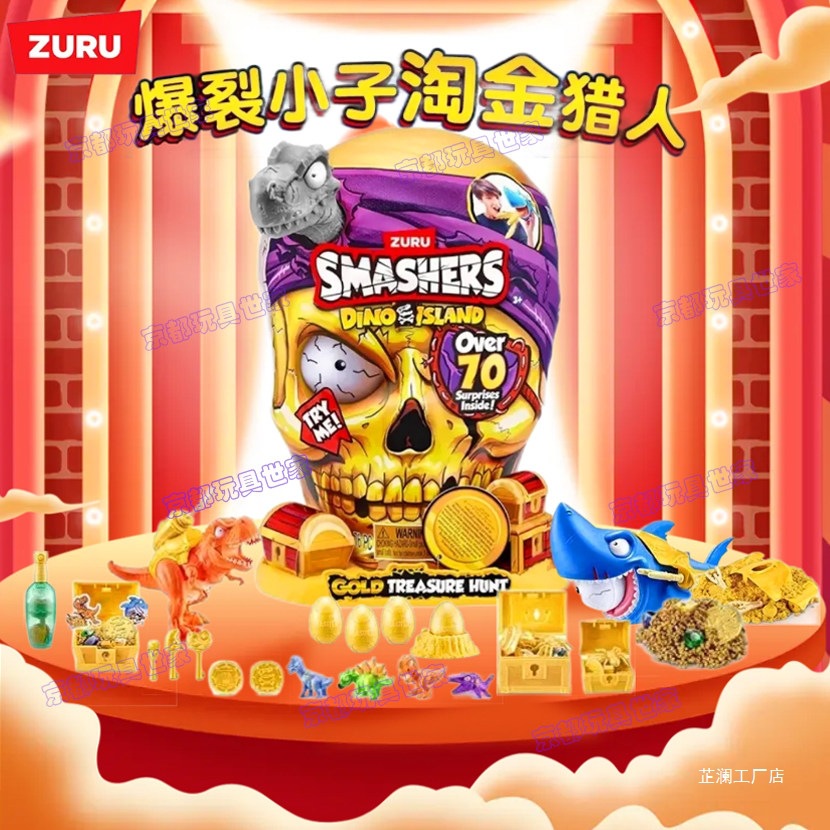 爆裂小子淘金獵人 考古挖掘盲盒