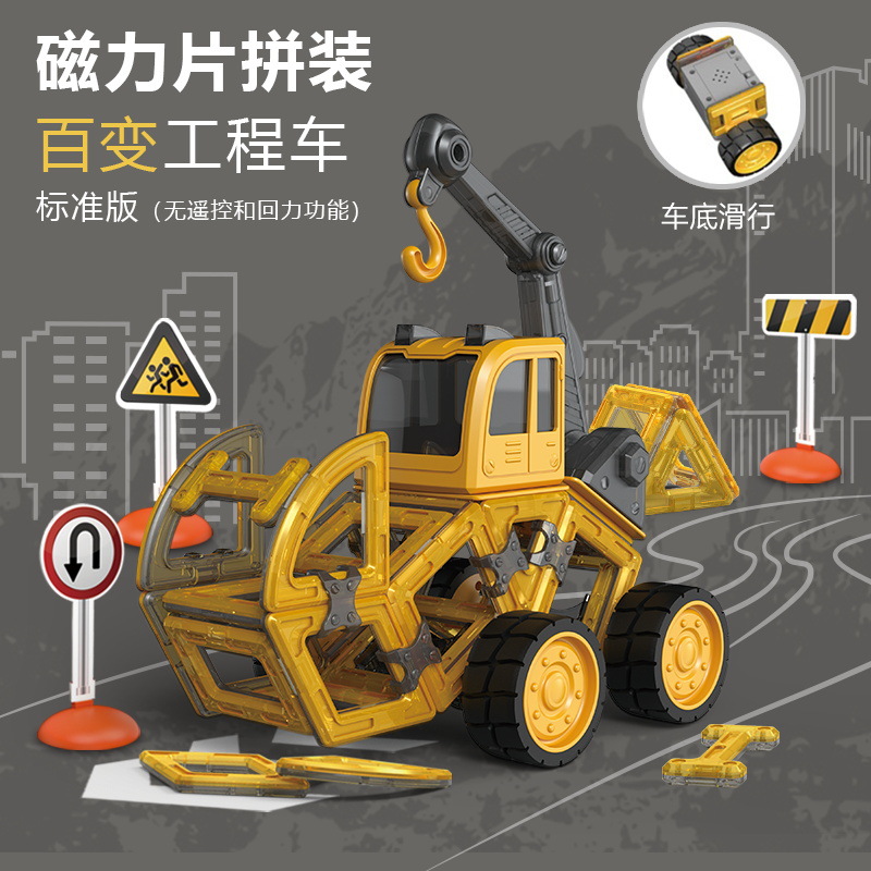 磁力片工程車兒童益智 DIY 積木遙控滑行挖土機
