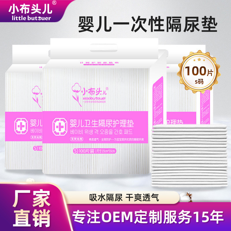 新生嬰兒一次性隔尿墊 A