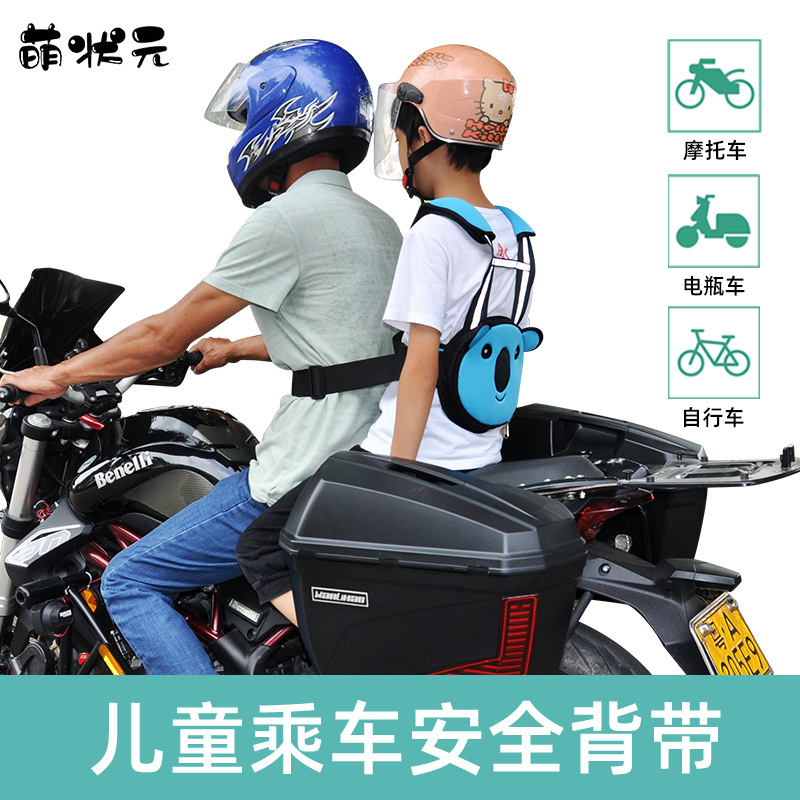摩托車帶娃安全帶