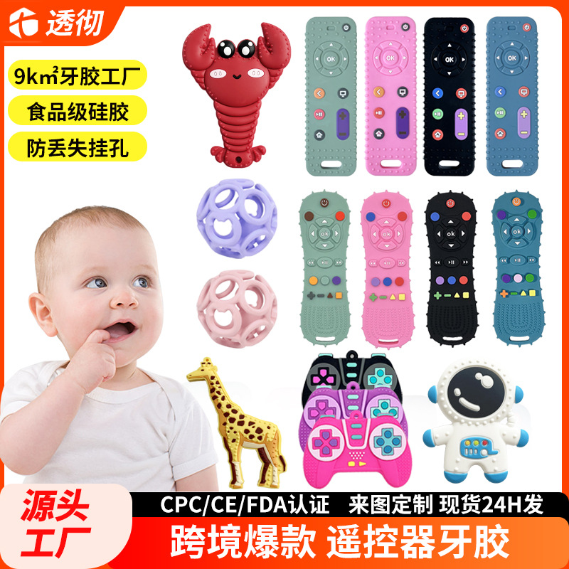 嬰兒防吃手牙膠 磨牙棒遙控器造型玩具