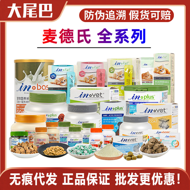 麥德氏士貓狗養生素食奶粉