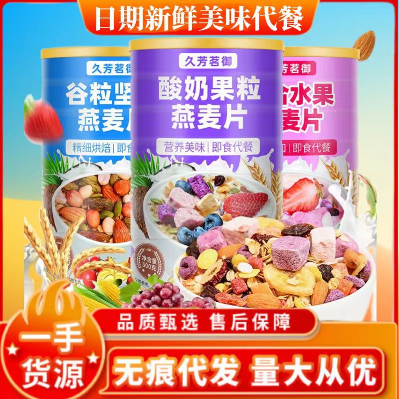 燕麥片早餐代餐