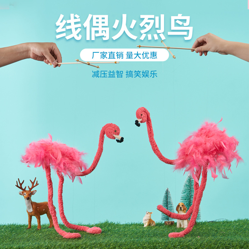 創意火烈鳥線偶 新奇搞笑益智解壓玩具