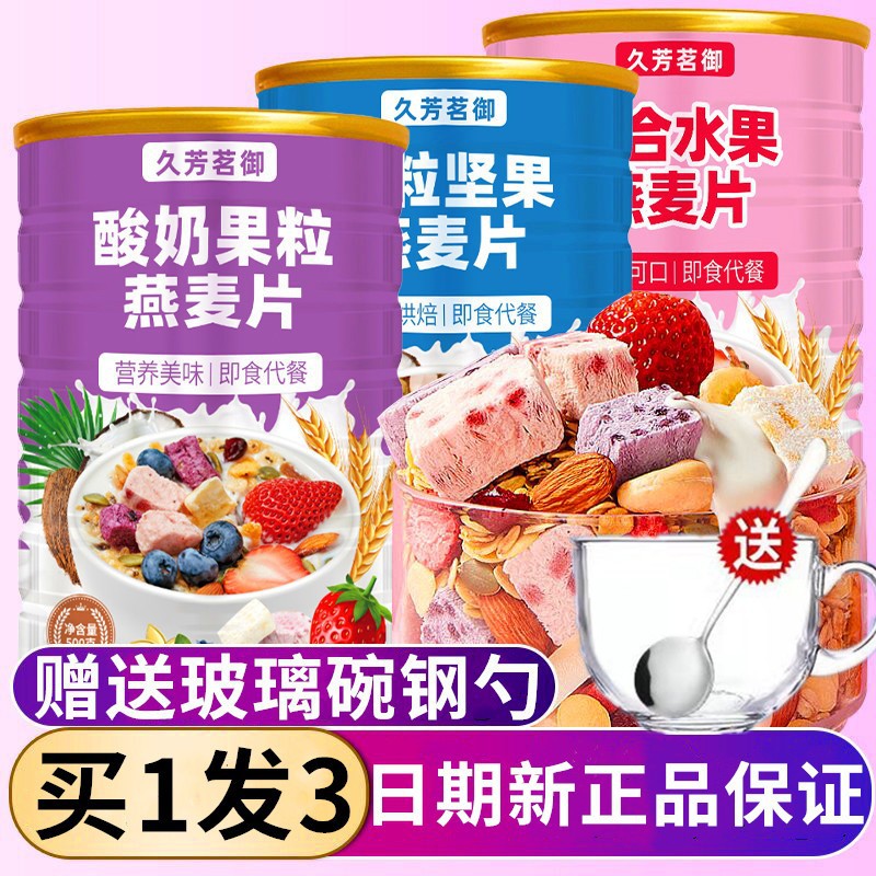 御燕麥片即食代餐