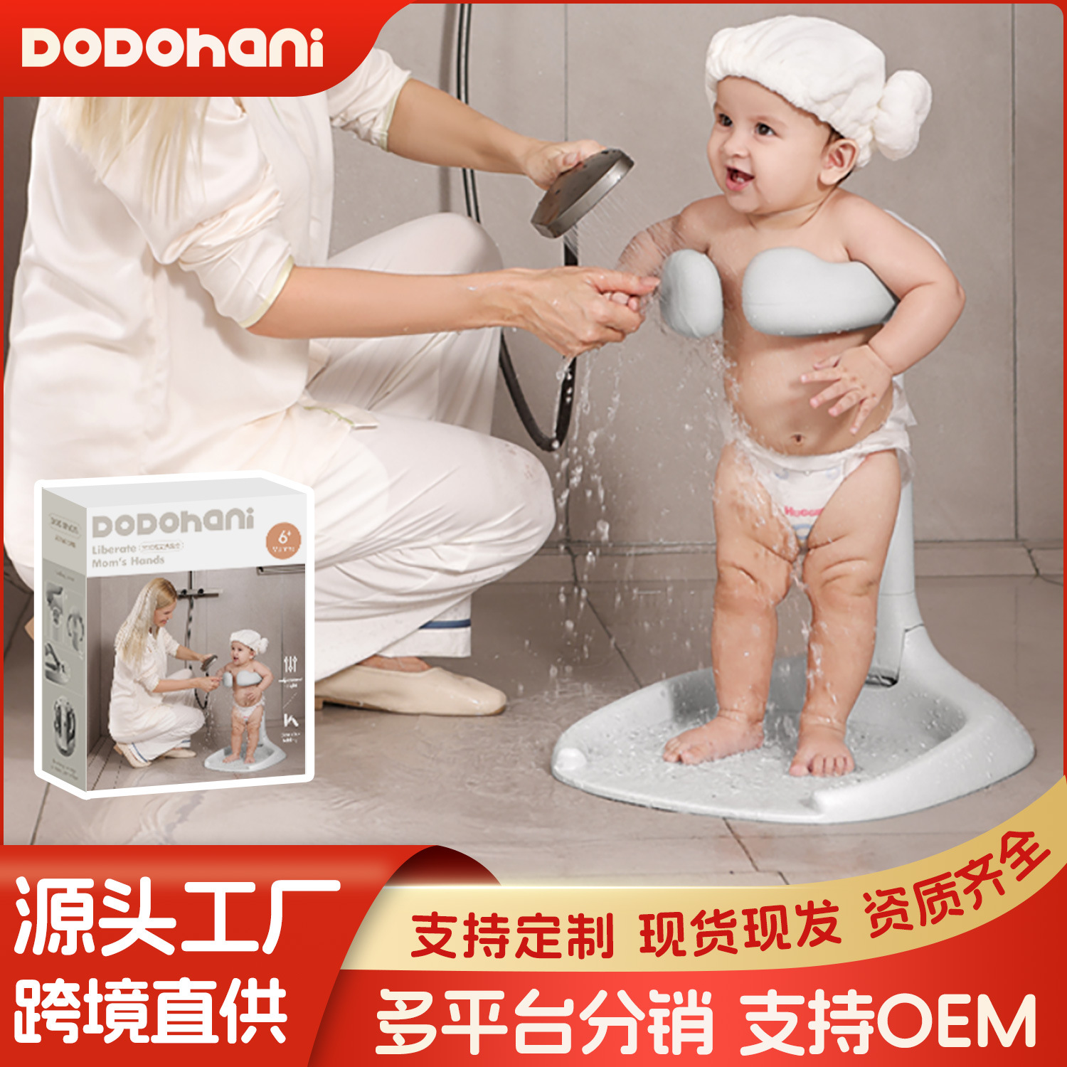 宝宝站立洗澡架