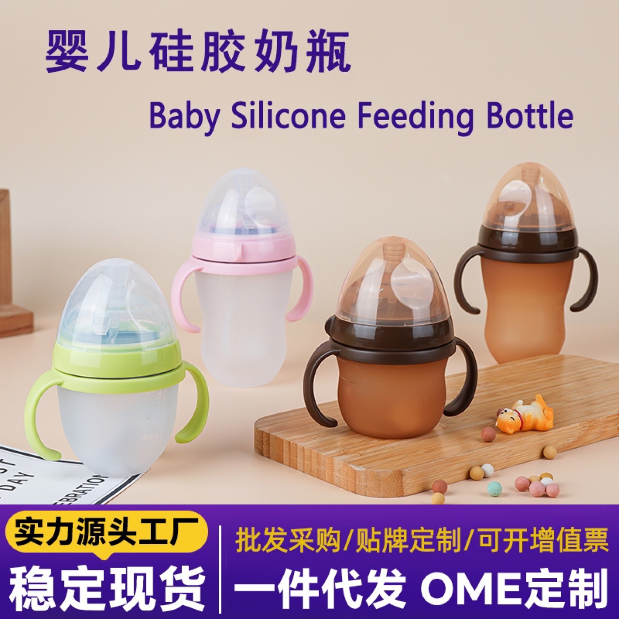 防胀气硅膠奶瓶